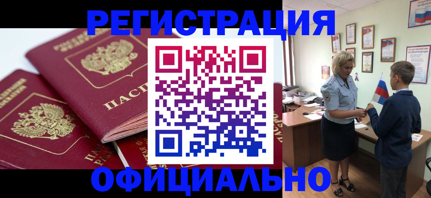 прописка для школы в Дегтярске